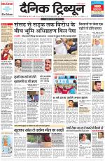 Dainik Tribune (Gurgaon Edition)