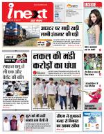 Bareilly Hindi ePaper, Bareilly Hindi Newspaper - InextLive