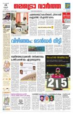 Metrovaartha - Kozhikode