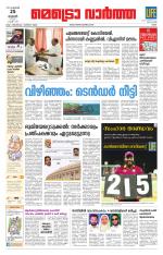 Metrovaartha - Ernakulam