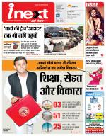 Lucknow Hindi ePaper, Lucknow Hindi Newspaper - InextLive