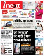 Ranchi Hindi ePaper, Ranchi Hindi Newspaper - InextLive