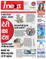 Indore Hindi ePaper, Indore Hindi Newspaper - InextLive