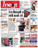 Patna Hindi ePaper, Patna Hindi Newspaper - InextLive