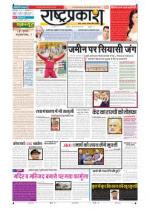 25th Feb Rashtraprakash