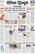Dainik Tribune (Ambala Edition)