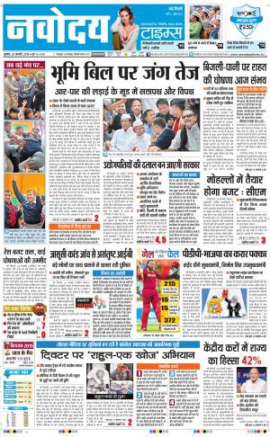 Navodaya Times Main