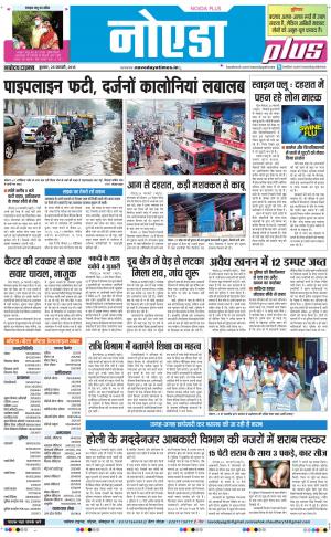 The Navodaya Times Noida