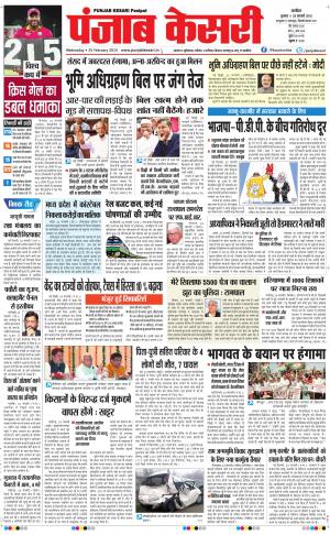  punjabkesari haryana / ncr main