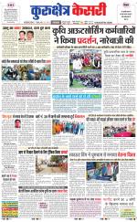 Punjab kesari / Haryana kurukshetra kesari