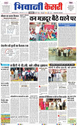  punjab kesari / haryana bhiwani kesari
