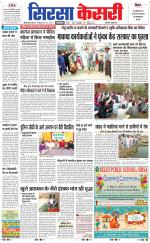 Haryana Sirsa kesari