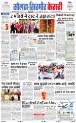 Solan sirmour  kesari