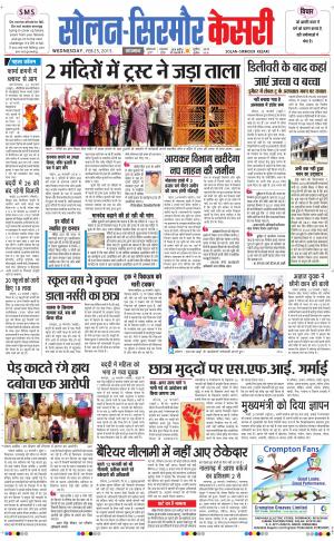  Solan sirmour kesari