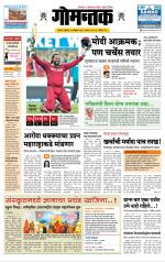 दैनिक गोमंतक