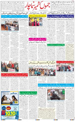 jammu urdu