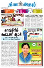 Dinaethal - Tamilnadu