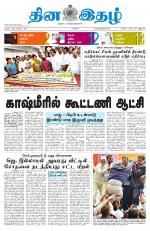 Dinaethal - Kancheepuram