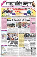 Sandhya Border Times, Sri Ganganagar