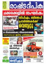 Rashtradeepika Kannur