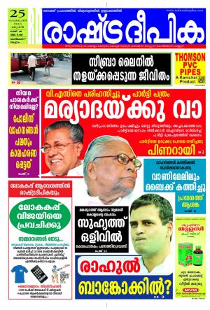 Rashtradeepika Kozhikode 25-02-2015