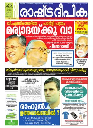 Rashtradeepika Kottayam 25-02-2015