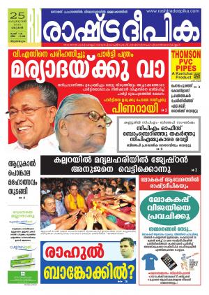 Rashtradeepika Trivandrum 25-02-2015