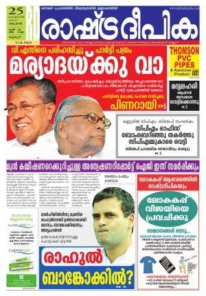 Rashtradeepika Palakkad 25-02-2015