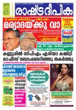 Rashtradeepika Kochi