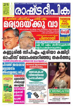 Rashtradeepika Kochi 25-02-2015