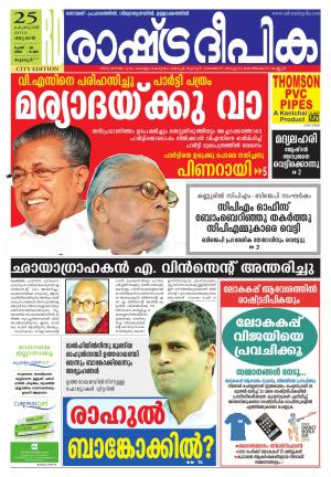 Rashtradeepika Thrissur 25-02-2015