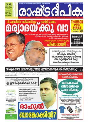 Rashtradeepika Alappuzha 25-02-2015
