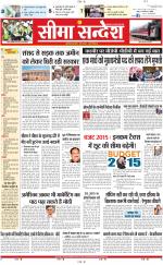 Ganganagar Seema Sandesh 