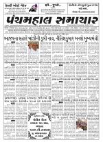 Panchmahal Samachar