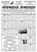 Panchmahal Samachar