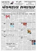 Panchmahal Samachar