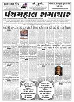 Panchmahal Samachar