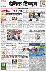 Dainik Tribune (Karnal Edition)