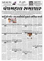 Panchmahal Samachar