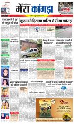 Divya Himachal Dharamsala+ Mera Kangra +Aastha