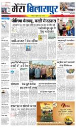 Divya Himachal Dharamsala+Mera Bilaspur +Aastha