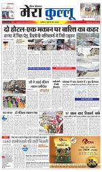 Divya Himachal Dharamsala+Mera Kullu +Aastha