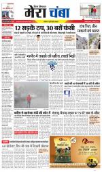 Divya Himachal Dharamsala+Mera Chamba+Aastha