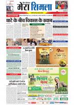 Divya Himachal Shimla+Mera Shimla +Aastha