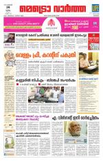 Metrovaartha - Kozhikode