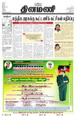 Dinamani - Villupuram