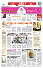 Metrovaartha - Thrissur