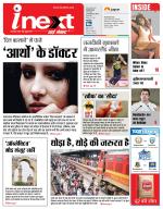 Prayagraj Hindi ePaper, Allahabad Hindi Newspaper - InextLive