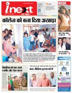 Jamshedpur Hindi ePaper, Jamshedpur Hindi Newspaper - InextLive