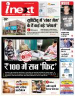 Lucknow Hindi ePaper, Lucknow Hindi Newspaper - InextLive